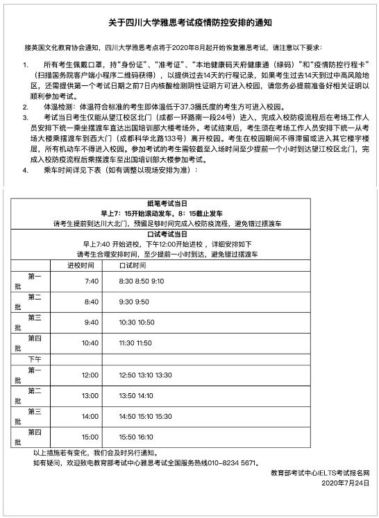 7月24日雅思官方復考點最新安排通知匯總
