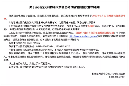 7月24日雅思官方復考點最新安排通知匯總