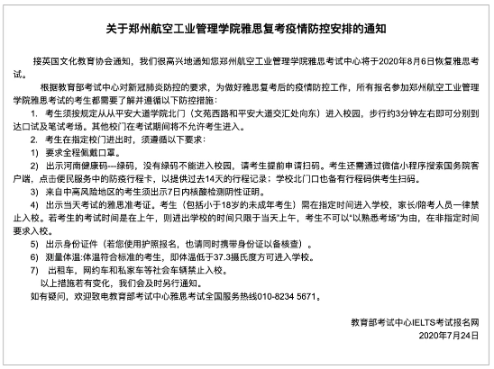 7月24日雅思官方復考點最新安排通知匯總