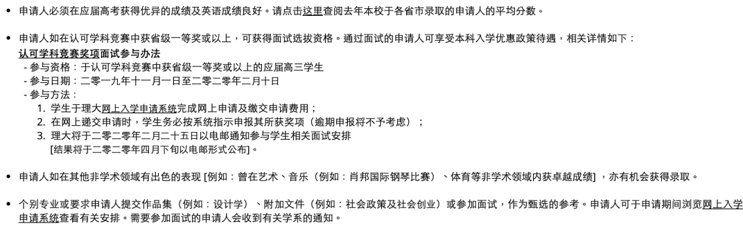 香港地區香港理工大學(世界排名第27)錄取要求直申方式及OSSD錄取案例