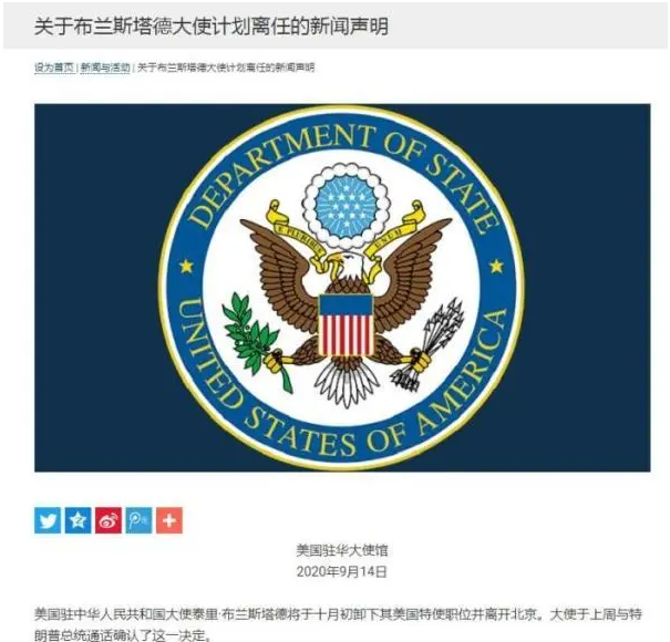美國駐華大使確定將于10月離任 或將為特朗普選舉助力