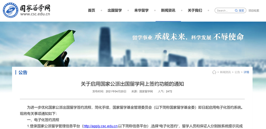 官方消息：國家留學(xué)基金管理委員會(huì)啟用電子化簽約系統(tǒng)